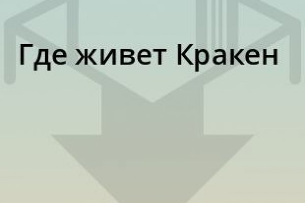 Как пополнить кошелек на кракене даркнет